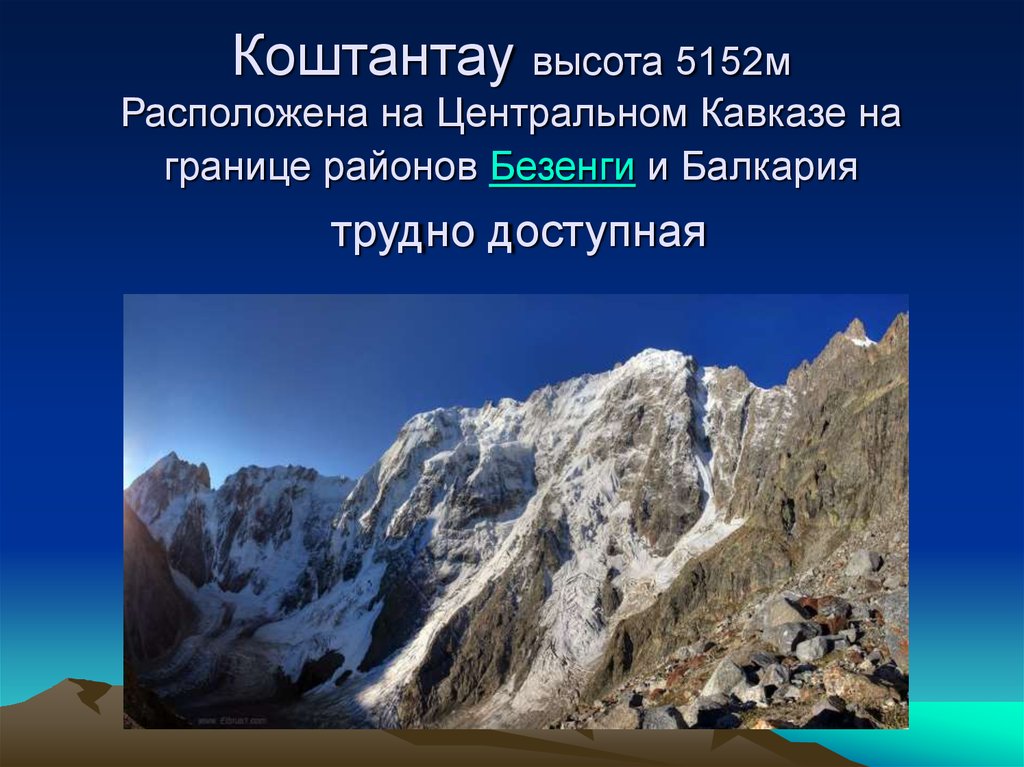 Какая гора является низкой. Коштантау гора Кавказа. Самые высокие горы и их названия. Высота самых высоких гор России. Название любых гор.
