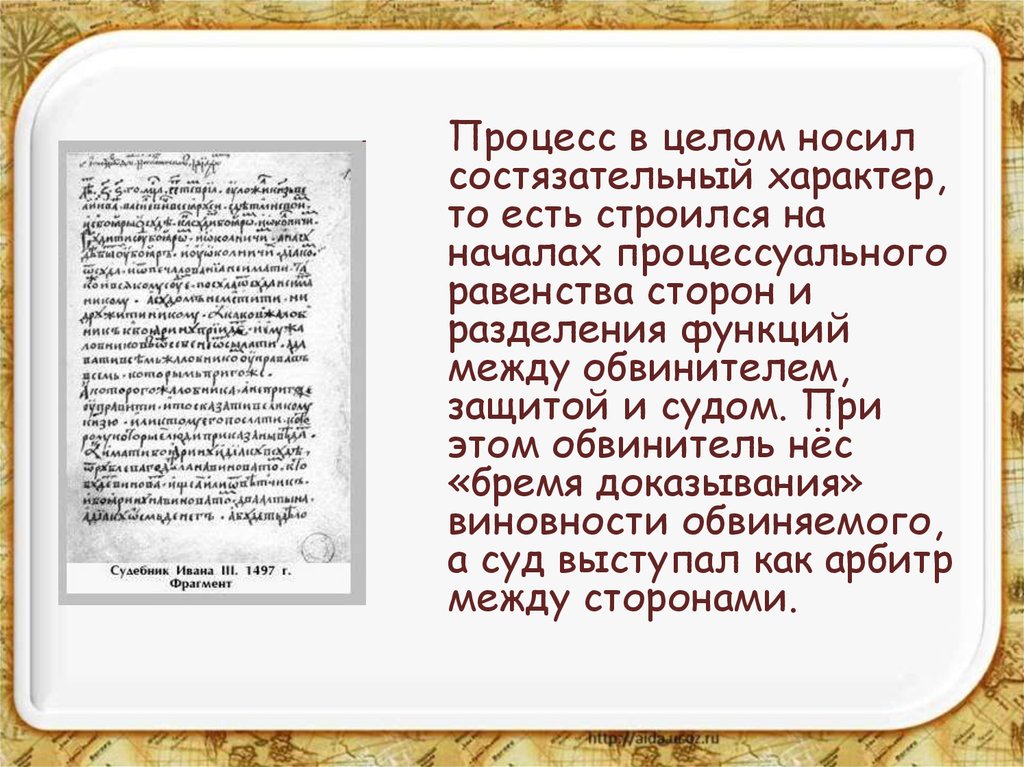 Судебник событие. Судебника (свод законов 1497 года. Судебник Ивана Великого 1497. Судебник 1497 года Ивана. Судебник 1497 года книга.