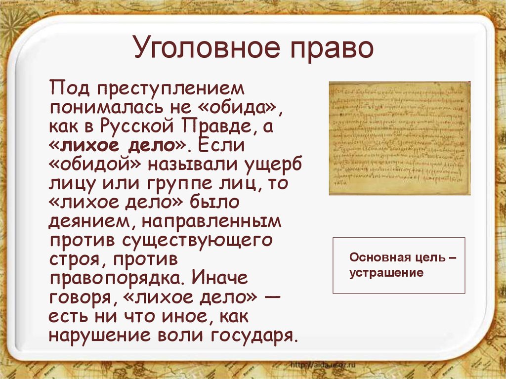 Уголовное право по русской правде. Нормы уголовного права в русской правде. Русская правда уголовное право. Уголовное право и судебный процесс по русской правде.