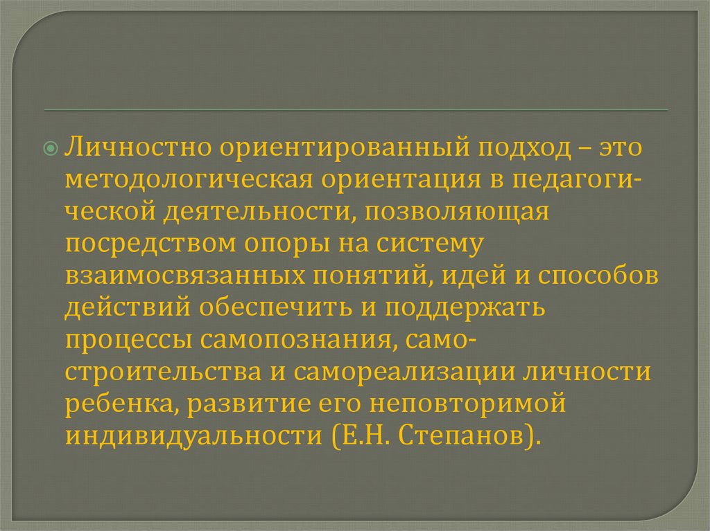 Педагогическая ориентация это