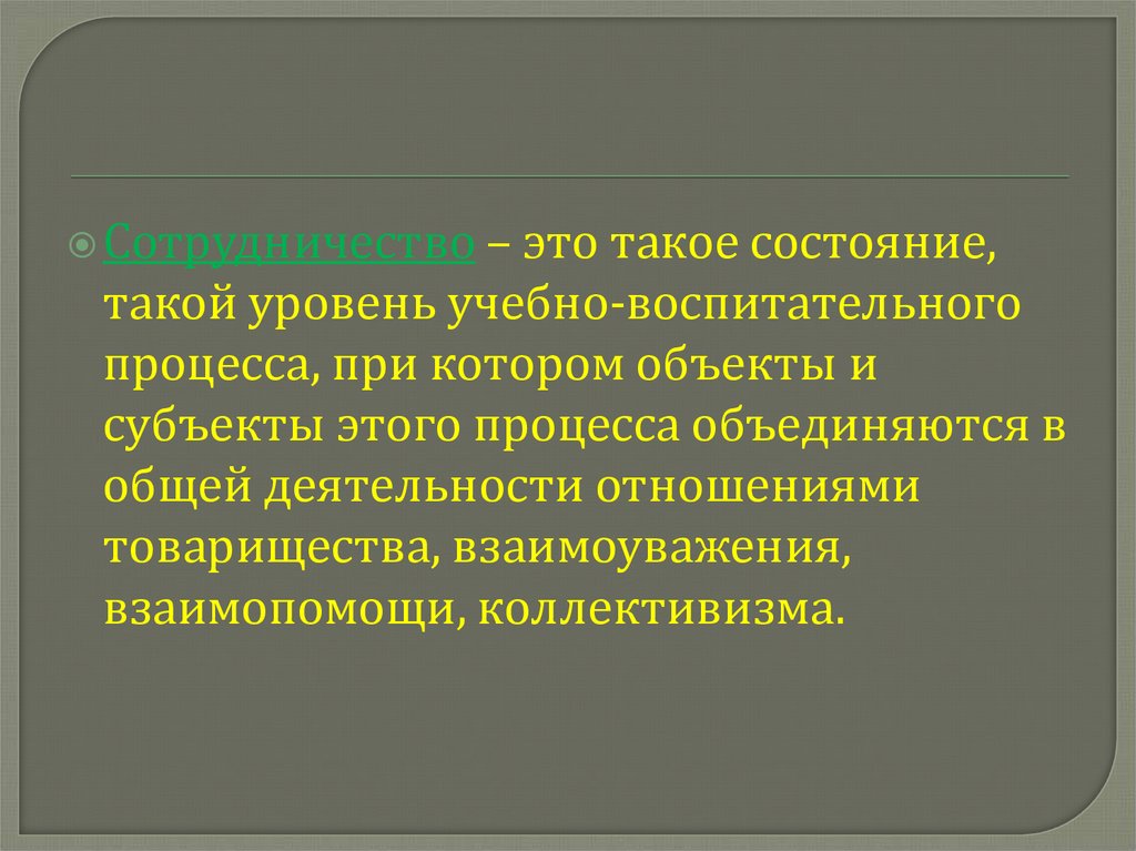 Педагогическая ориентация это