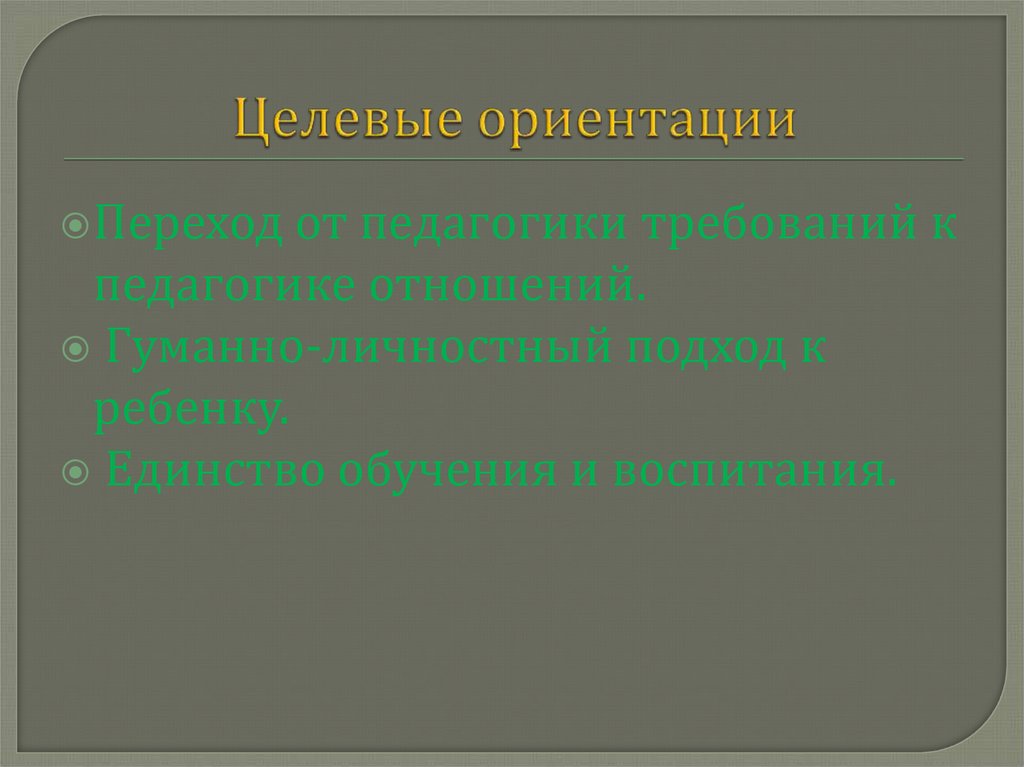 Гуманно личностная технология презентация