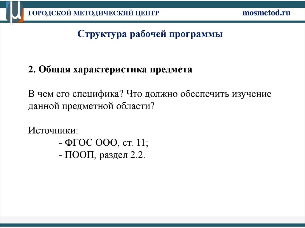 Структура рабочей программы фгос ооо. Оформление источника сайт\ ФГОС. Как оформить ФГОС В списке литературы. ФГОС как источник литературы как оформить. Как указывать источники по ФГОС.