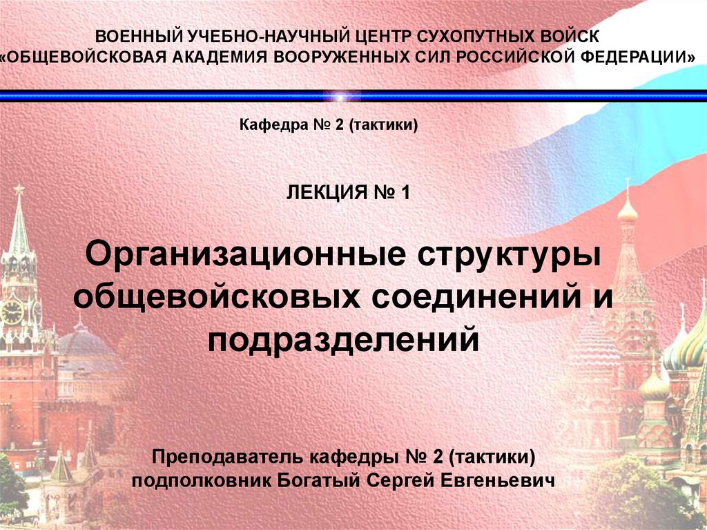 Руководство по боевому применению соединений частей и подразделений специального назначения