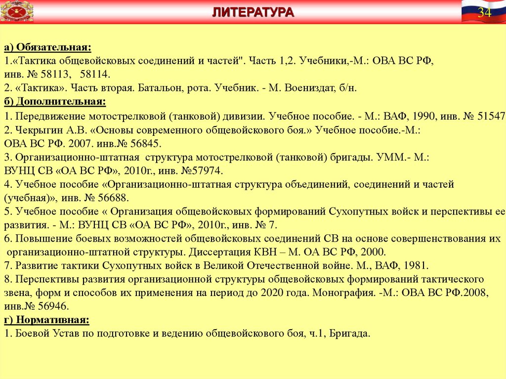 Тест общевойсковая грамотность. Учебник тактики общевойскового боя. Общевойсковая тактика учебник. Боевой устав по подготовке и ведению общевойскового боя.