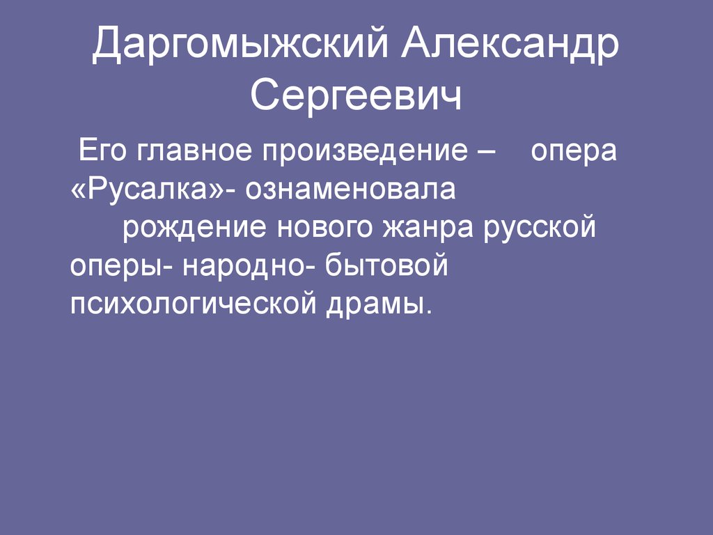 Основные произведения россии. Золотой век русской культуры презентация. (Народная бытовая драма).