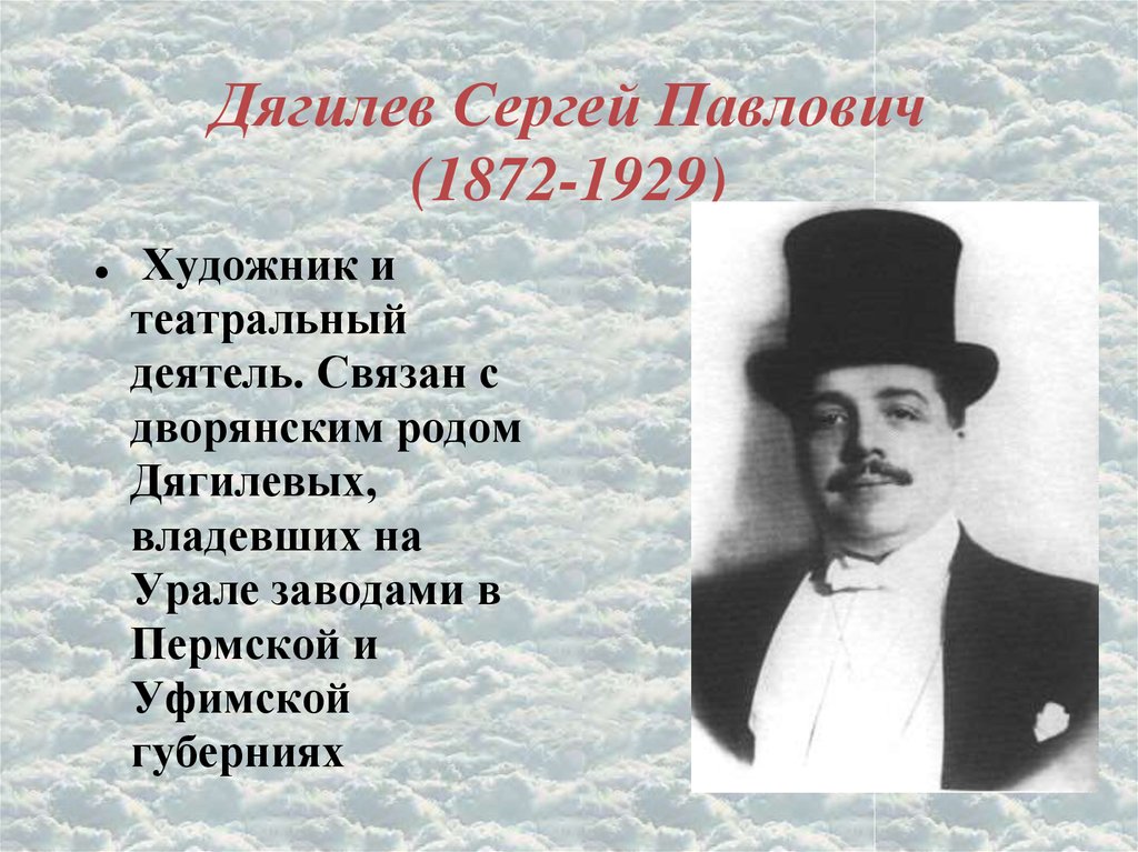 Известные люди пермского края 4 класс. Известные исторические личности. Известные люди Урала.
