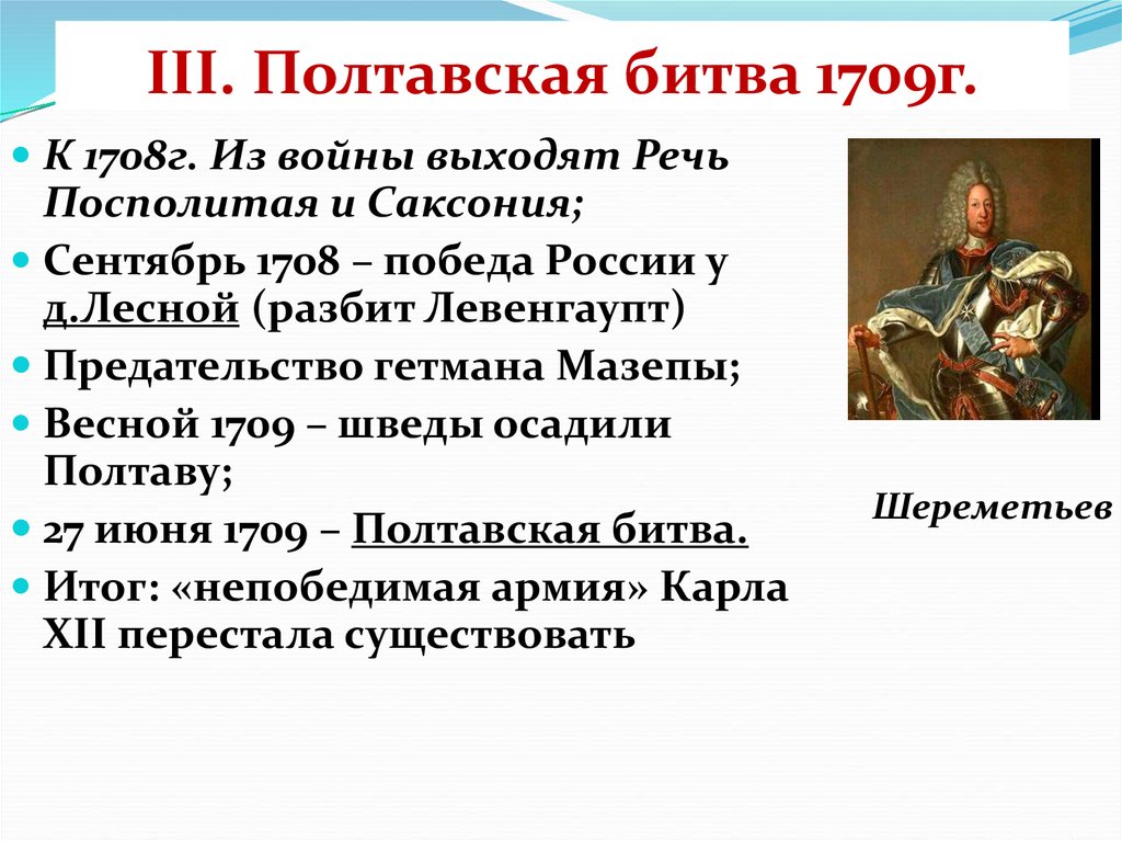 Полтавская битва дата. 1709 Полтавская битва 1708. Причины Полтавской битвы 1709. Ход Полтавской битвы 1709. Полтавская битва 1709 год итоги.