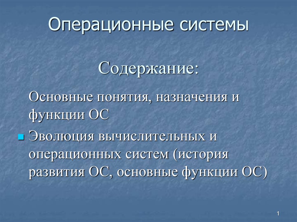 Основой системы являются