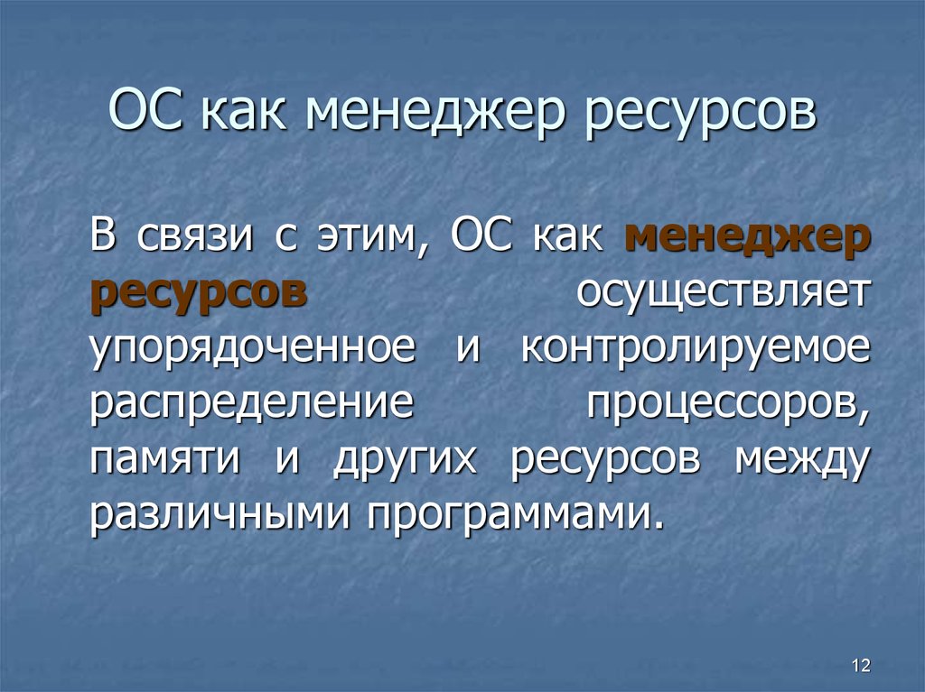 Осуществили ресурсов