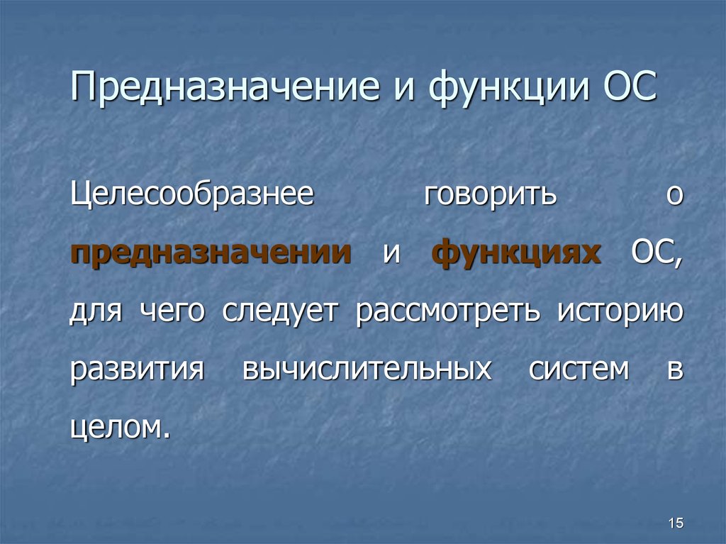 Назначение операции системы