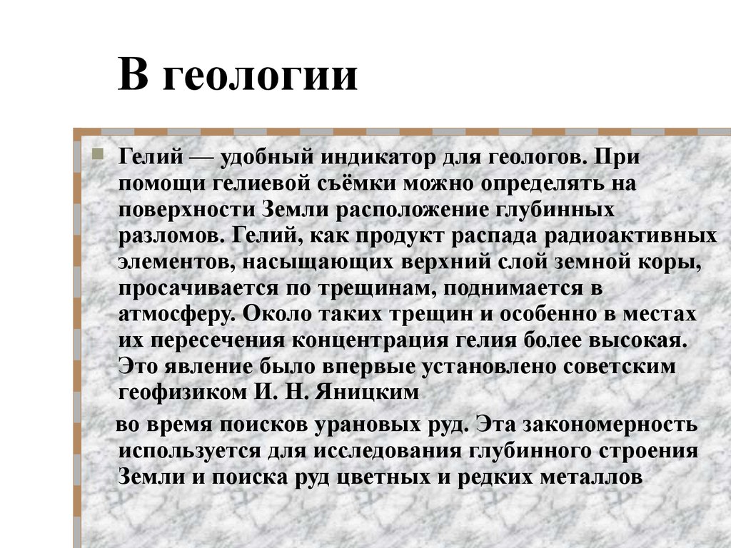 Гелий какой элемент. Гелий презентация. Гелий химический элемент. Гелий химические свойства. Гелий доклад по химии.