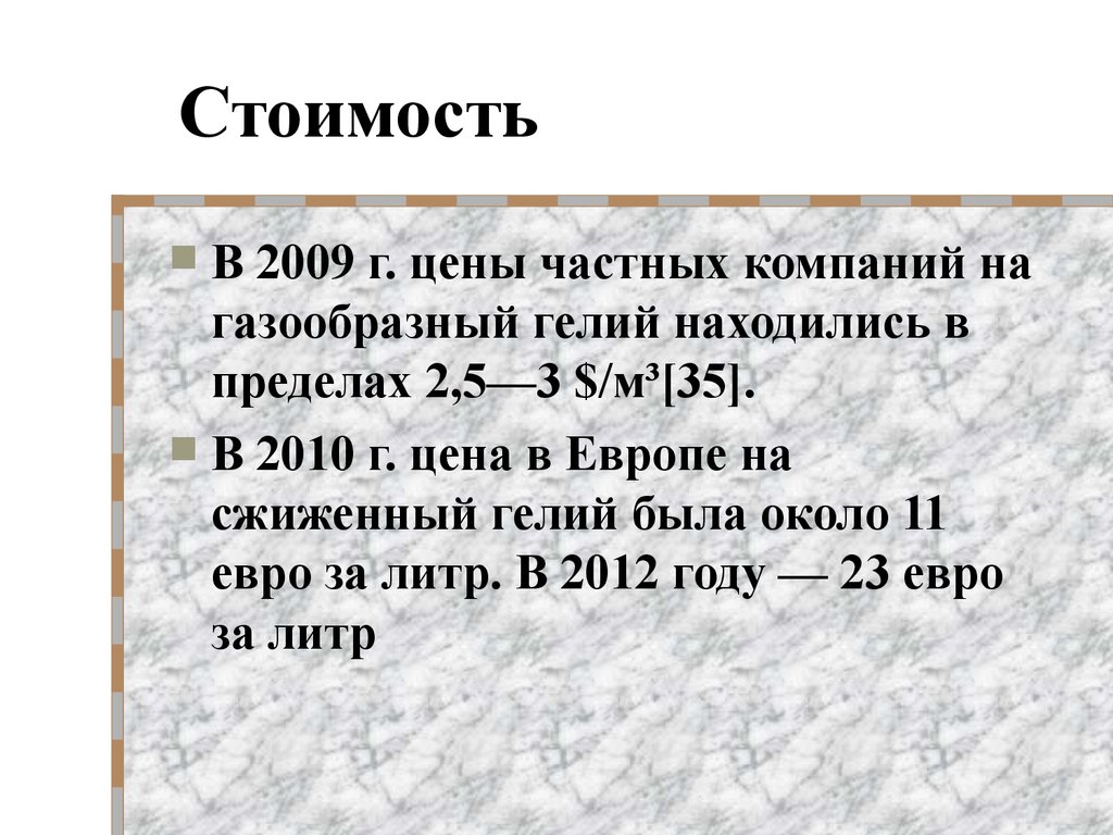 Гелий находится. Химические свойства гелия. Физические свойства гелия. Гелий презентация. Гелий химический элемент характеристика.