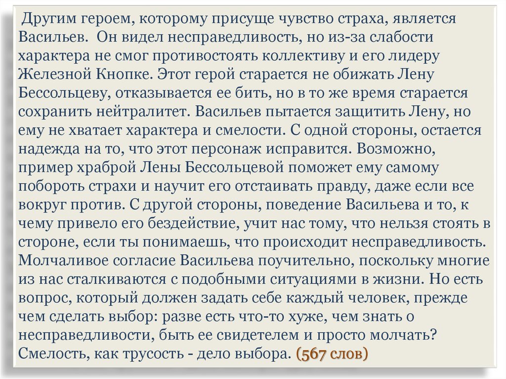 Вокруг против. Что такое несправедливость сочинение. Что такое несправедливость эссе.