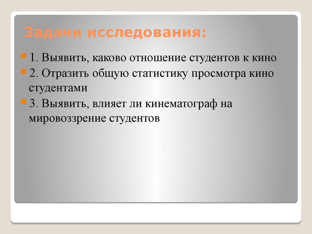 Какова связь. Задачи исследования для презентации. Задачи исследования мировоззрения. Какова связь между деятельностью и качествами человека. Каково связи между деятельностью и качествами человека.