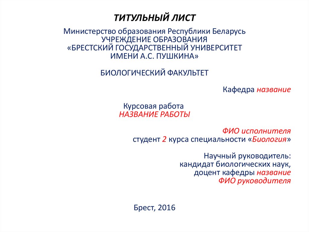 Титульный Лист Курсовой Работы Образец Украина