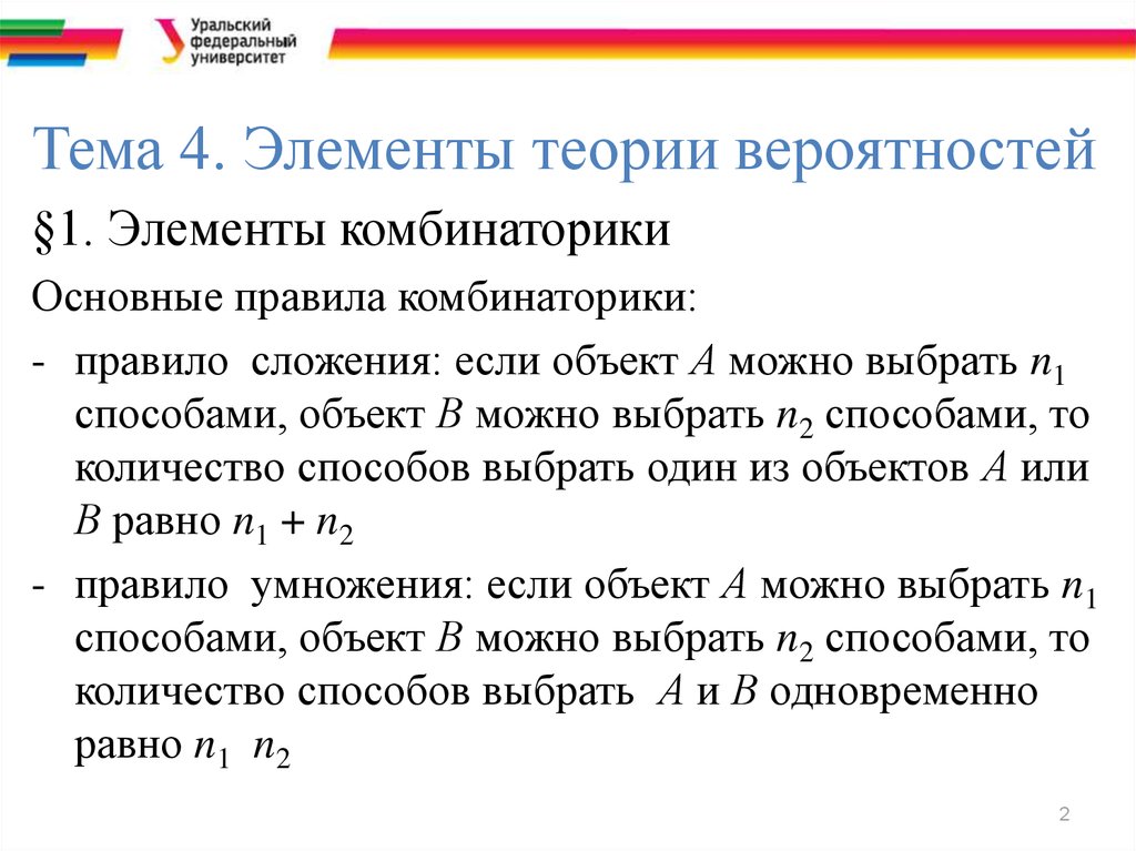 Дипломная работа: Элементы статистики комбинаторики и теории вероятностей в основной школе