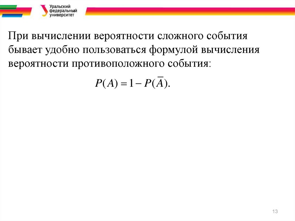 Вероятность противоположного события. Вычисление вероятностей сложных событий. Формула сложной вероятности. Вероятность сложных событий формулы. Вычисление вероятности сложных событий формула.