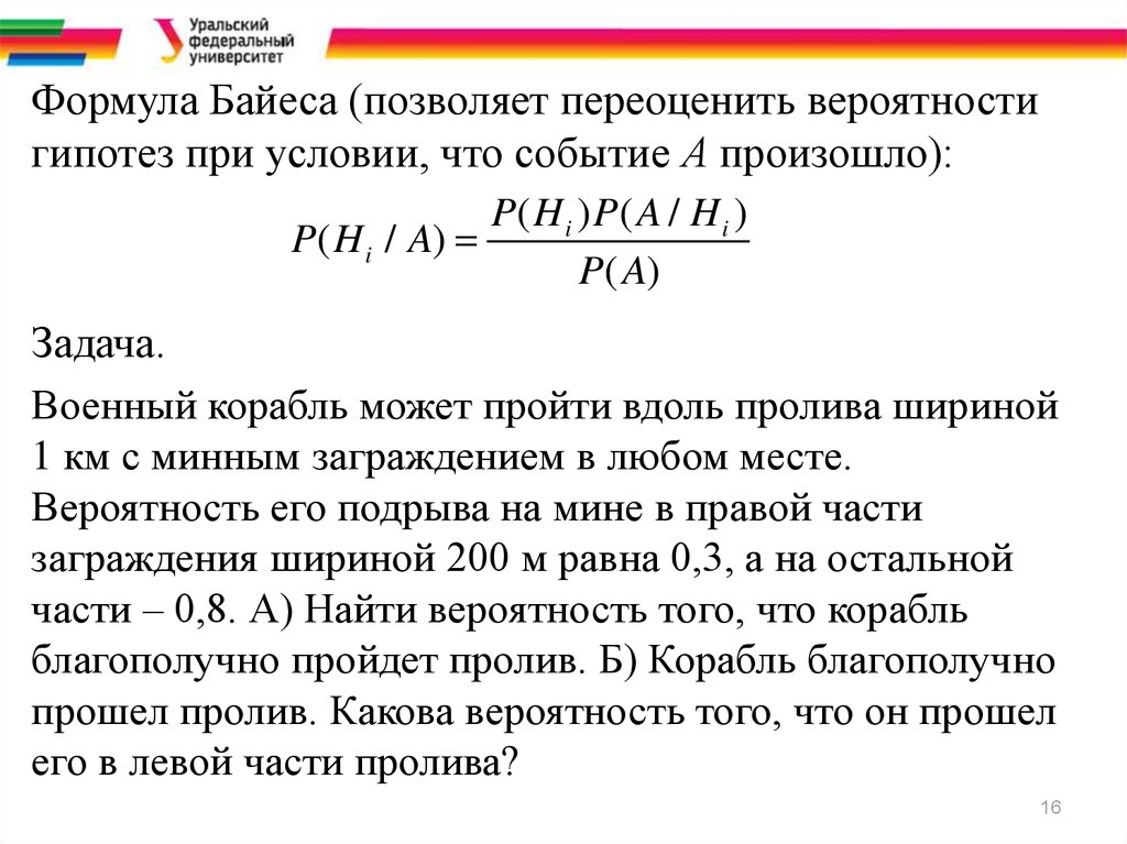 Линии вероятностей. Формула Байеса позволяет переоценить вероятности. Формула Байеса позволяет. Вероятность гипотезы при условии события. Формула Байеса лекция.