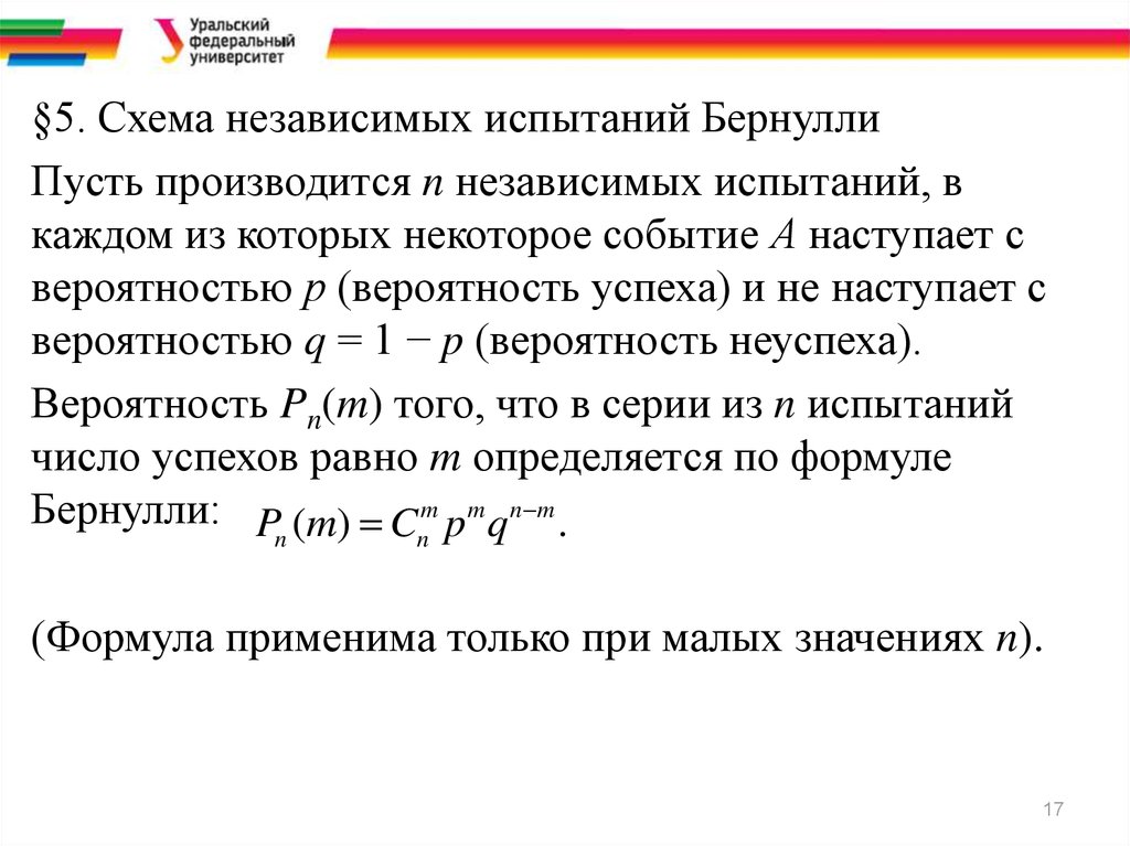 Проводится испытание бернулли