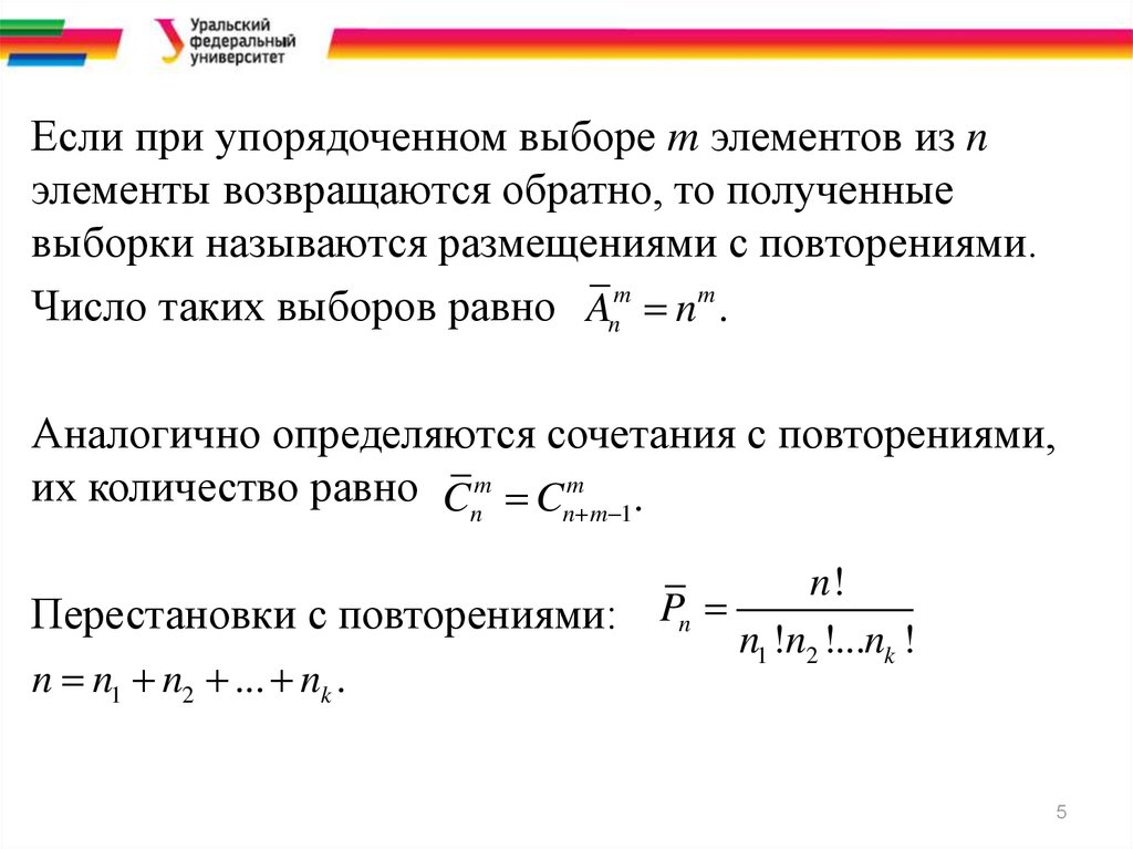 Размещениями называют. Выборки без повторений теория вероятности. Выборка элементов комбинаторики формула. Выборка с повторениями и без повторений. Комбинаторика выборки элементов.