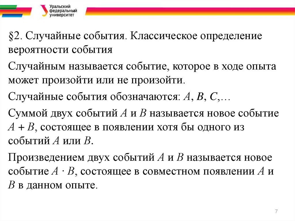 3 случайных события. Определение случайного события. Случайные события и их вероятности. Определение события в математике. Определение случайного события математика.