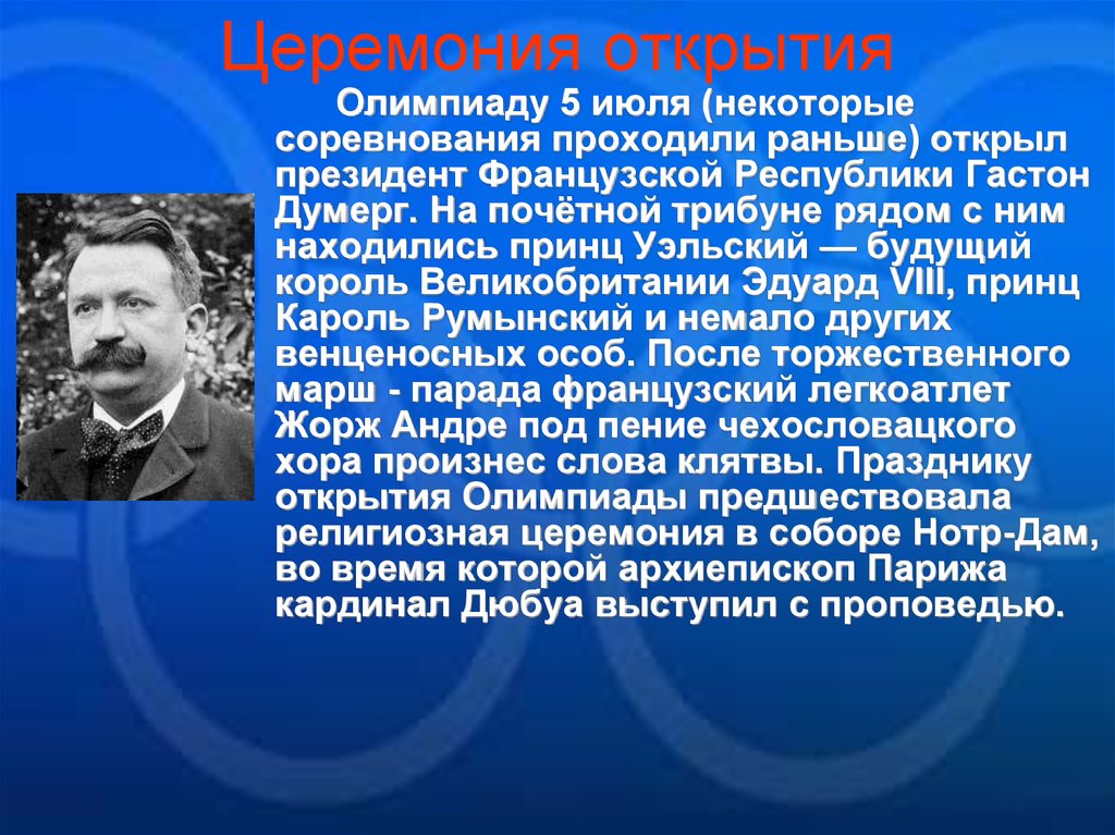 Открытие раньше. Гастон Думерг 1924. Гастон Думерг. Законов Думерга и Лаваля кратко.