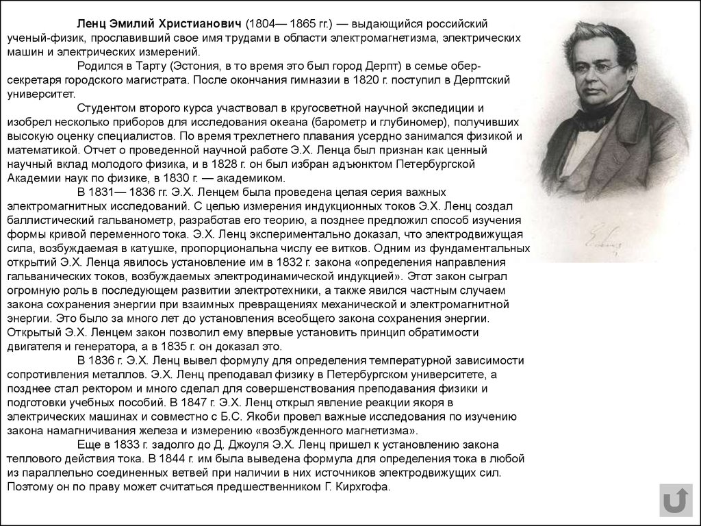 История развития электротехники. Период с 1831 г до 1870 г. (Лабораторная  работа 3) - презентация онлайн