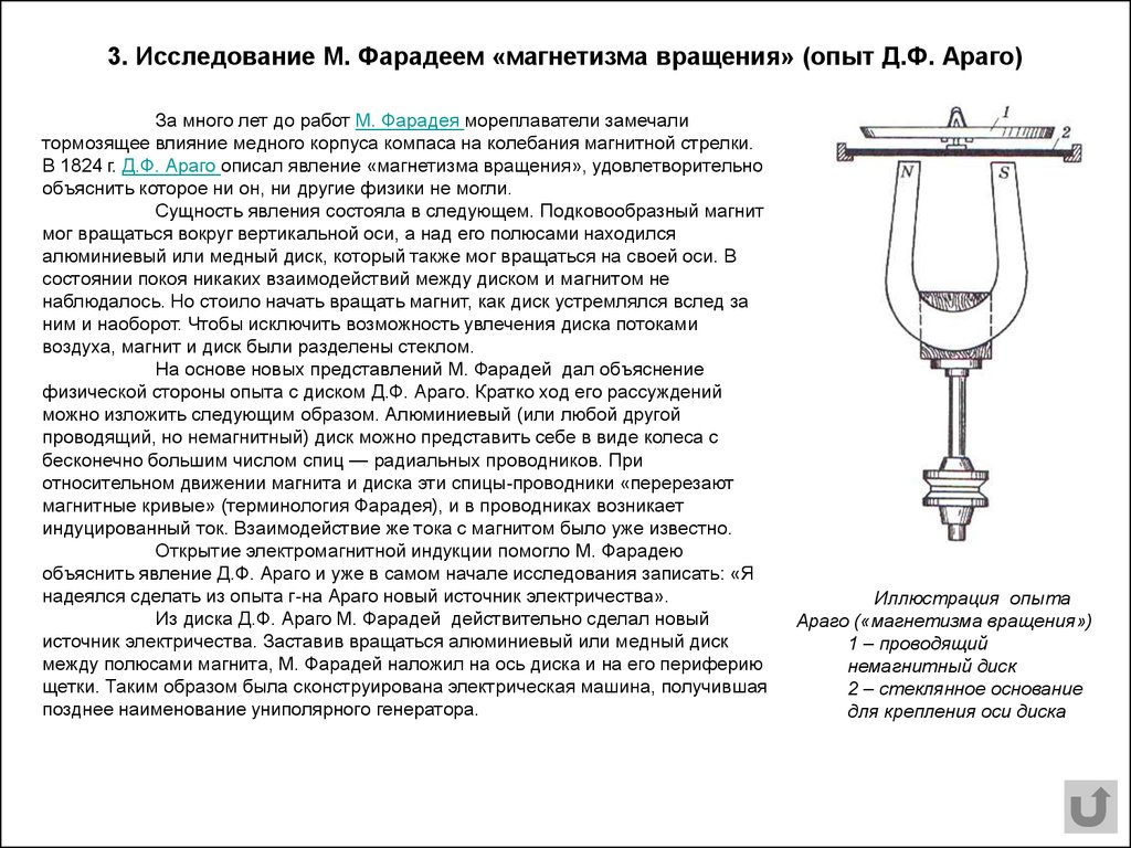 История развития электротехники. Период с 1831 г до 1870 г. (Лабораторная  работа 3) - презентация онлайн