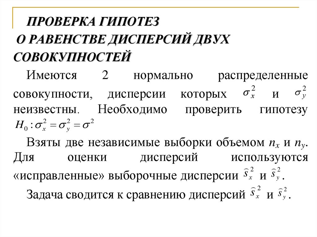 Гипотеза о равенстве математических ожиданий