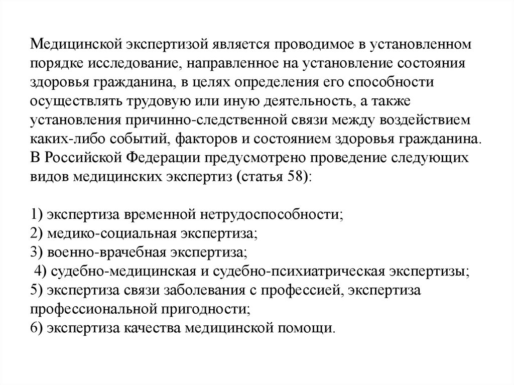 Экспертиза является. Экспертиза профессиональной пригодности. . Медицинской экспертизой является. Медицинская экспертиза профпригодности. Экспертиза профессиональной пригодности цели.