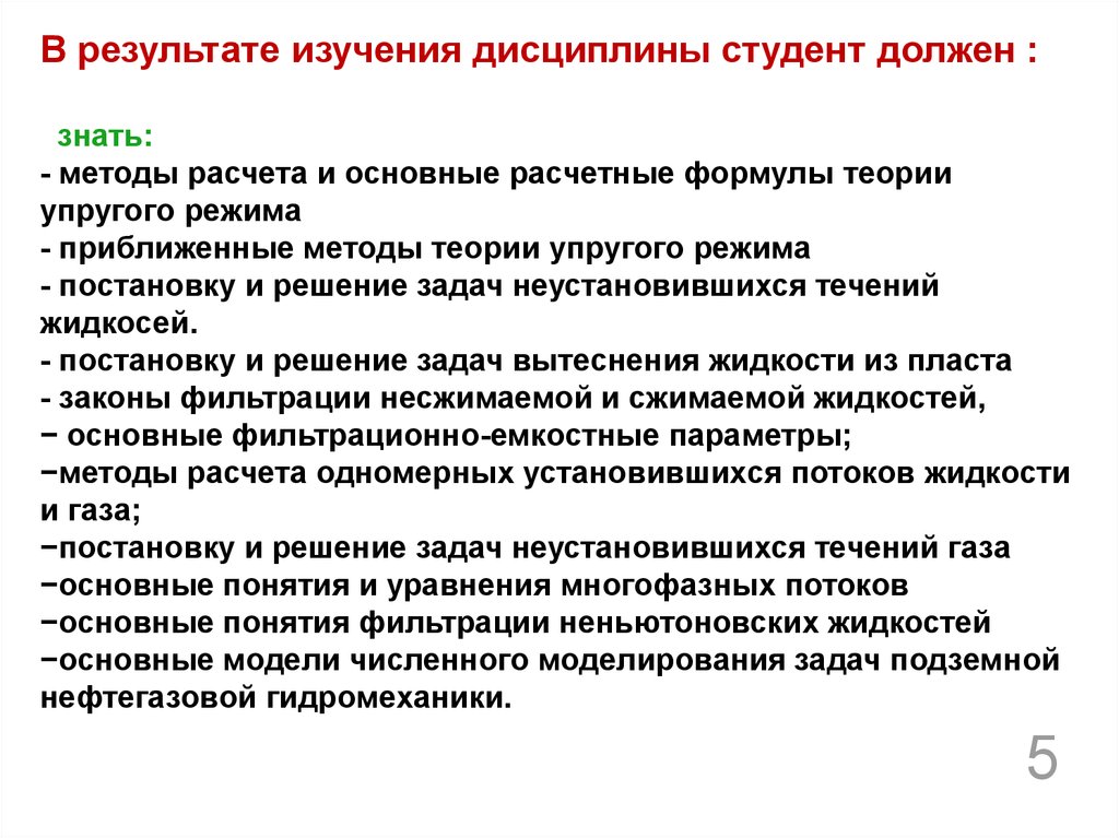 Знает методы. Основные задачи гидромеханики. Задачи на гидромеханику. Задачи подземной гидромеханики. Предмет и задачи нефтегазовой гидромеханики.