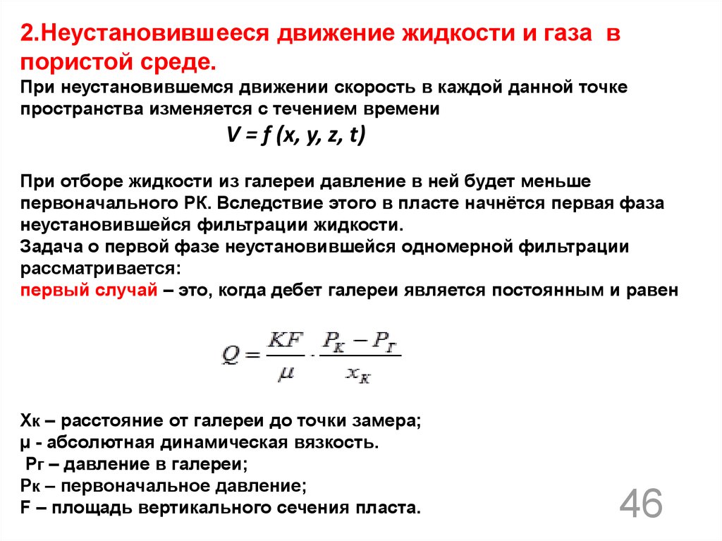 Движение жидкости в пористой среде презентация