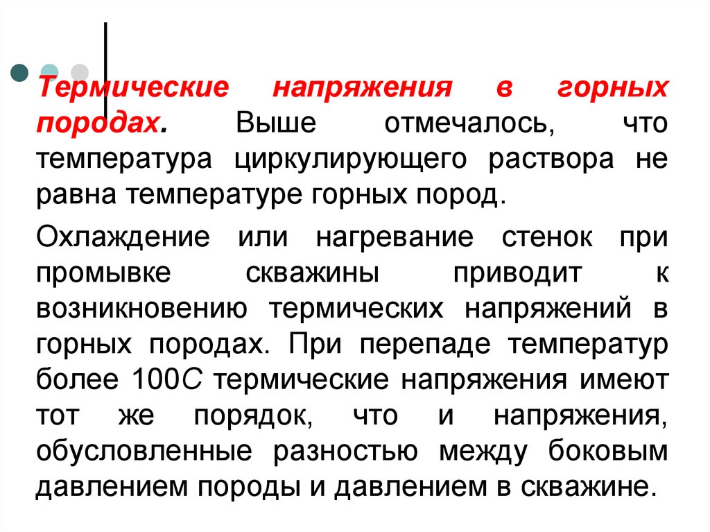 Электрическое напряжение определение. Внутренние усилия в поперечных сечениях. Горное напряжение это. Напряжение внутренняя сила. Главные напряжения.