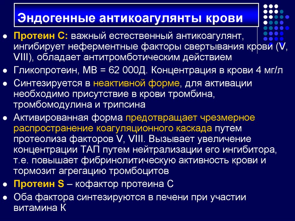 К группе антикоагулянтов относится. Эндогенные антикоагулянты. Первичные и вторичные Естественные антикоагулянты. Антикоагулянты на фоне анемии. Первичные антикоагулянты крови.