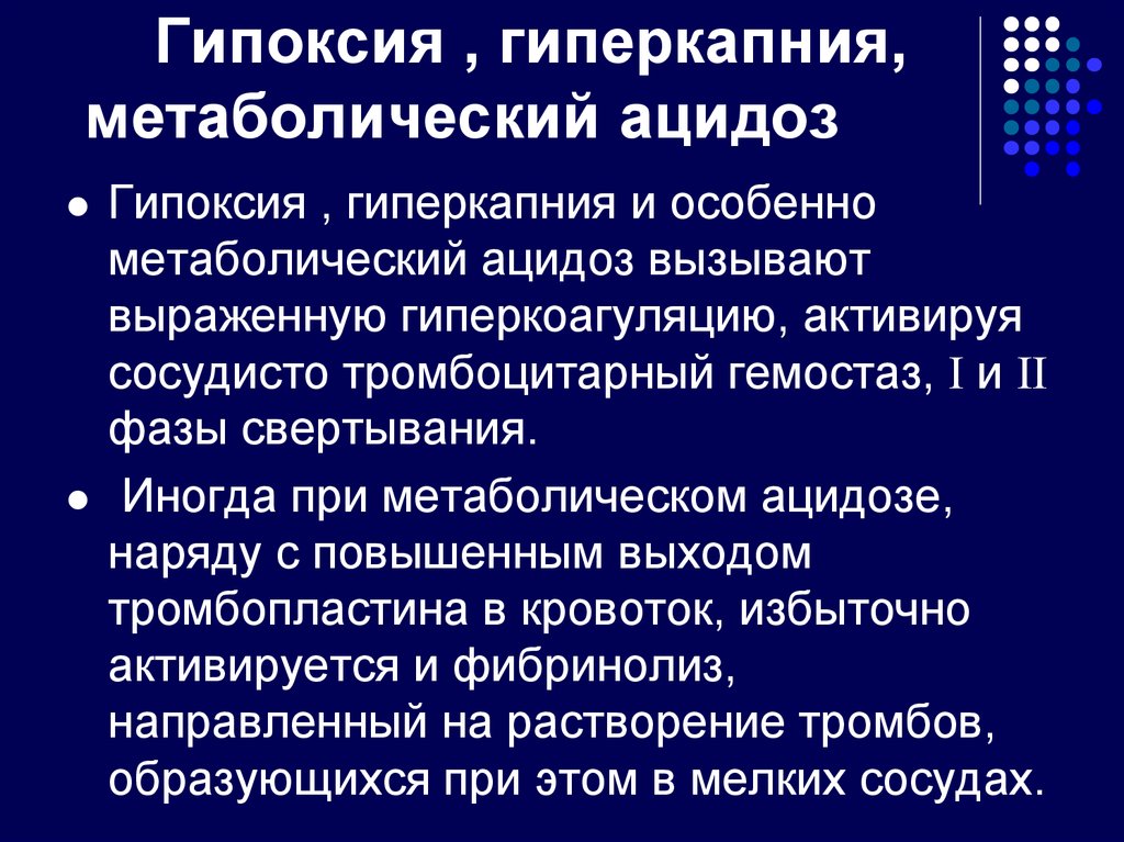 Гипоксия презентация картинки