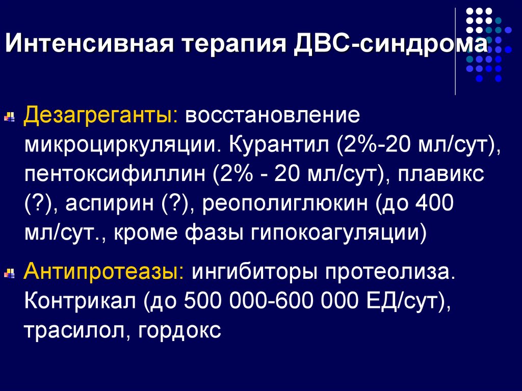 Двс синдром у беременных презентация