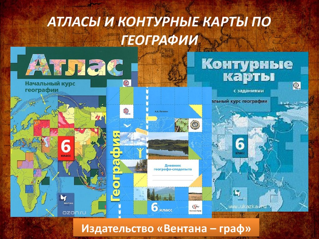 7 класс контурная карта и атлас