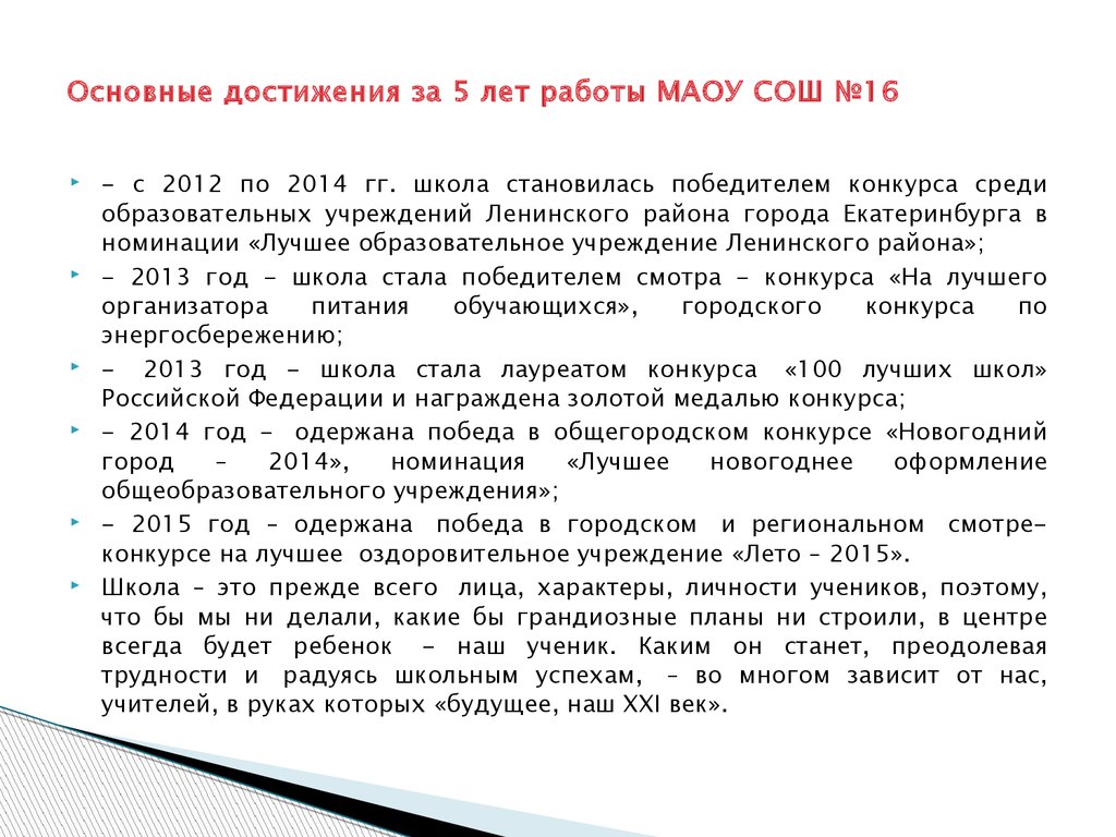 Общие достижения. Основные достижения вашего ребенка. Мои основные достижения на работе.