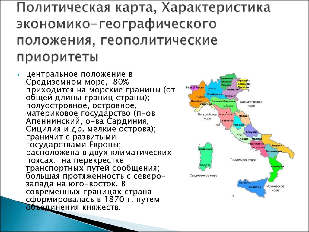 Географическое положение италии 7 класс по плану