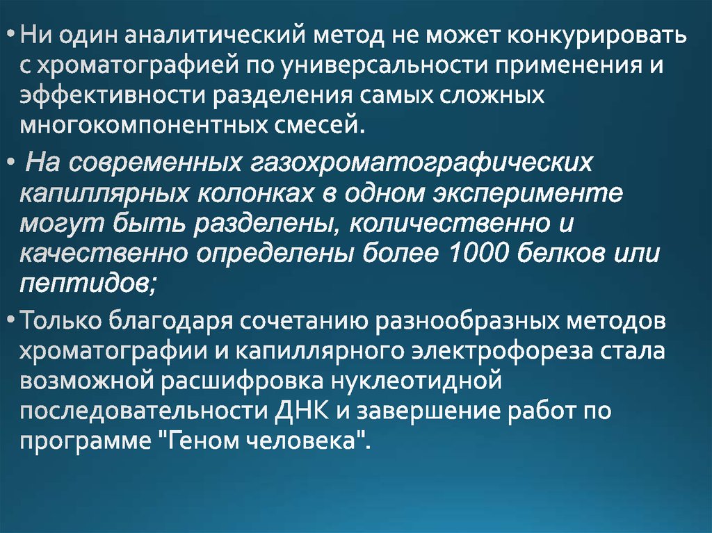 Аналитический 1. Капиллярная хроматографическая колонка. Эффективность разбиения.