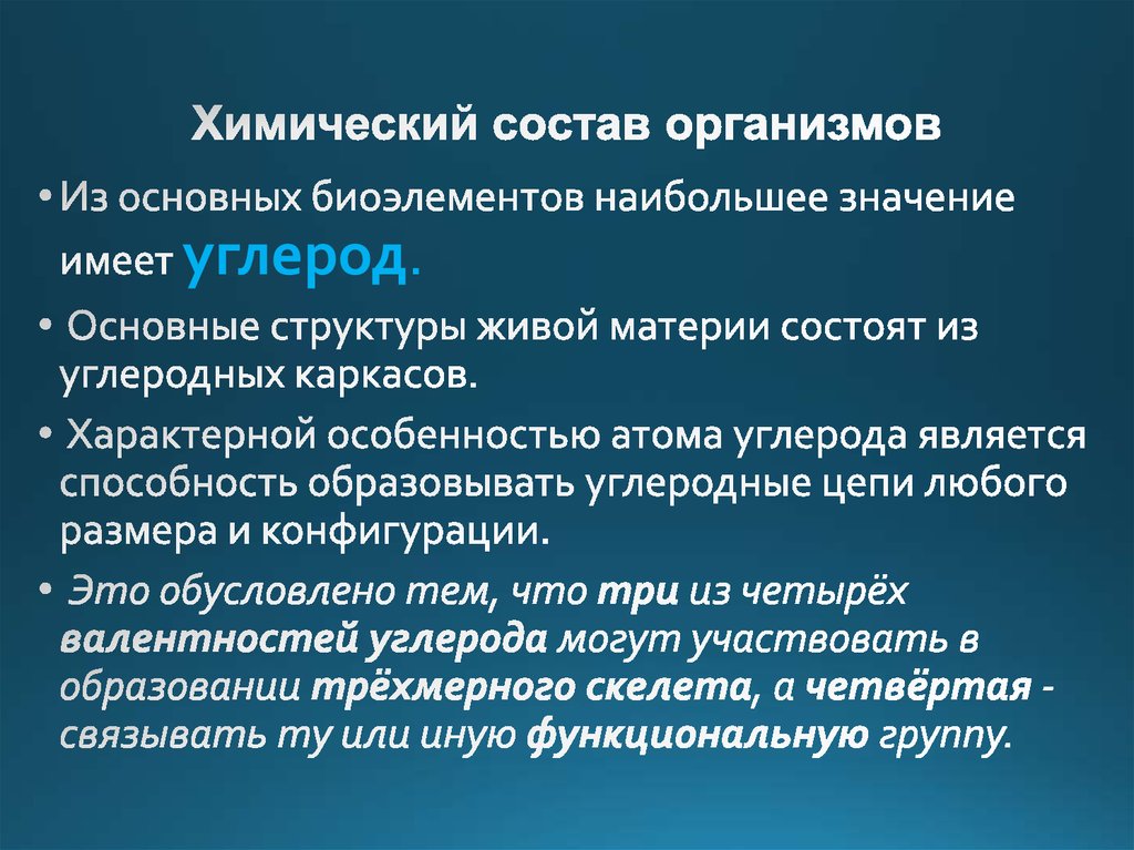 Презентация основные химические соединения живой материи презентация 11 класс