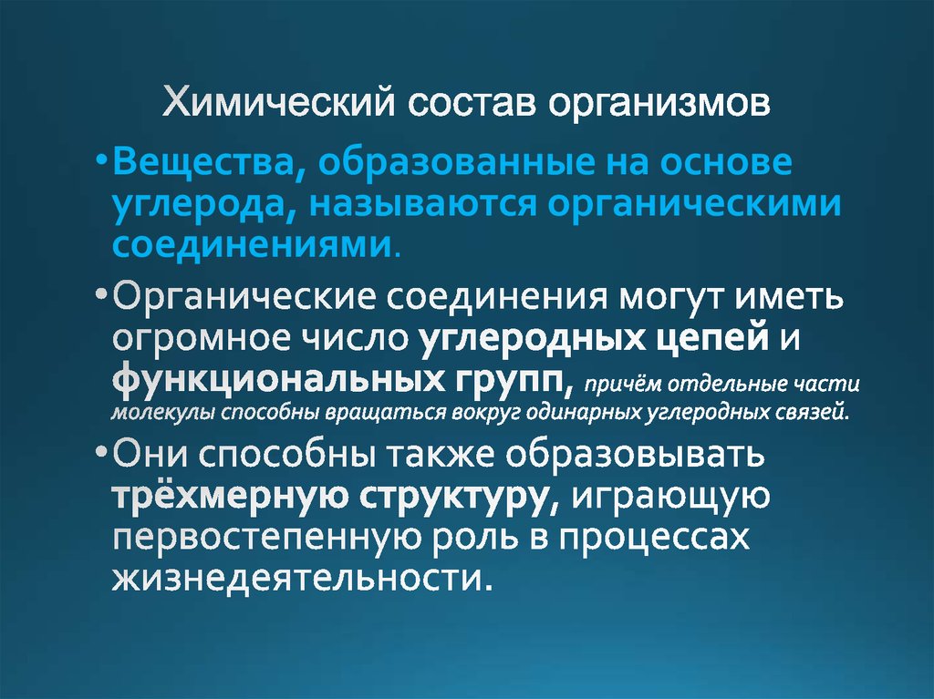 В химический состав организмов входят