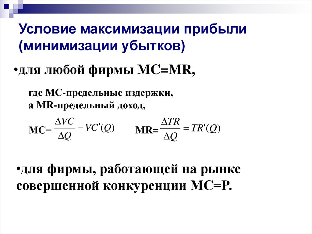 Максимизация прибыли на вложенные на реализацию проекта средства цель