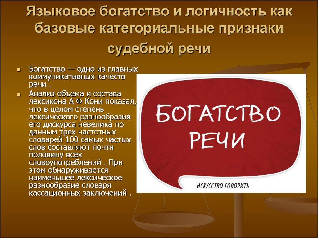 Богатство культуры речи. Средства богатства речи. Языковое богатство. Богатство речи примеры. Богатство речи презентация.