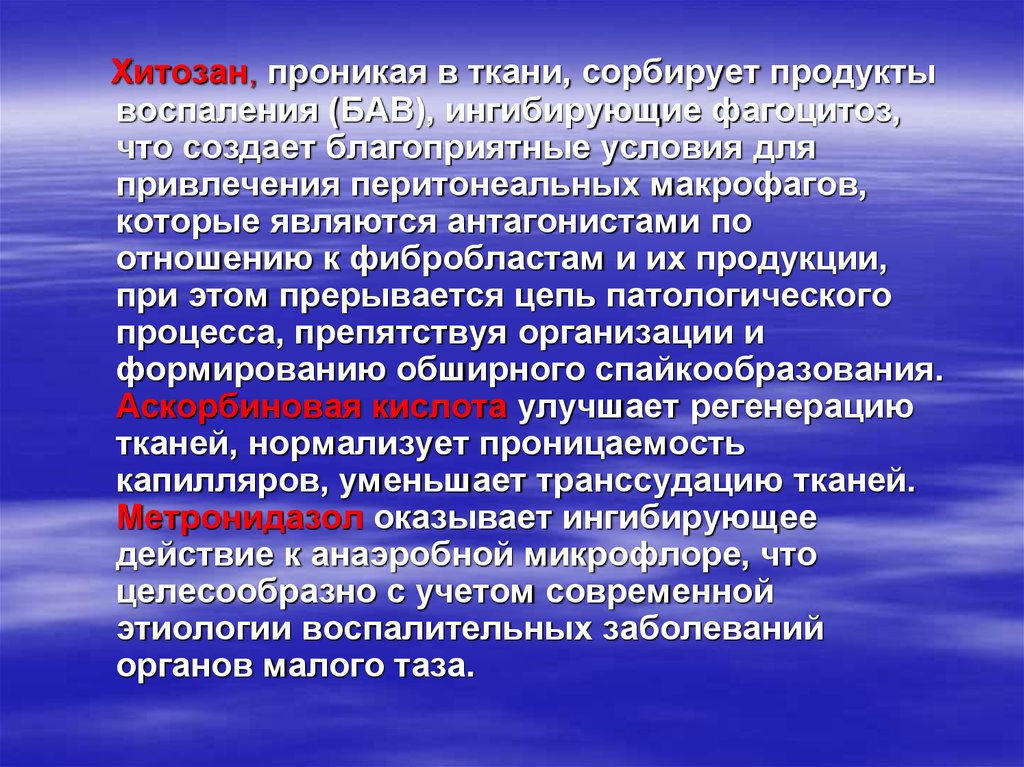 Продукты воспаления. Биологически активные вещества при воспалении. Транссудацию. Что значит сорбировать.