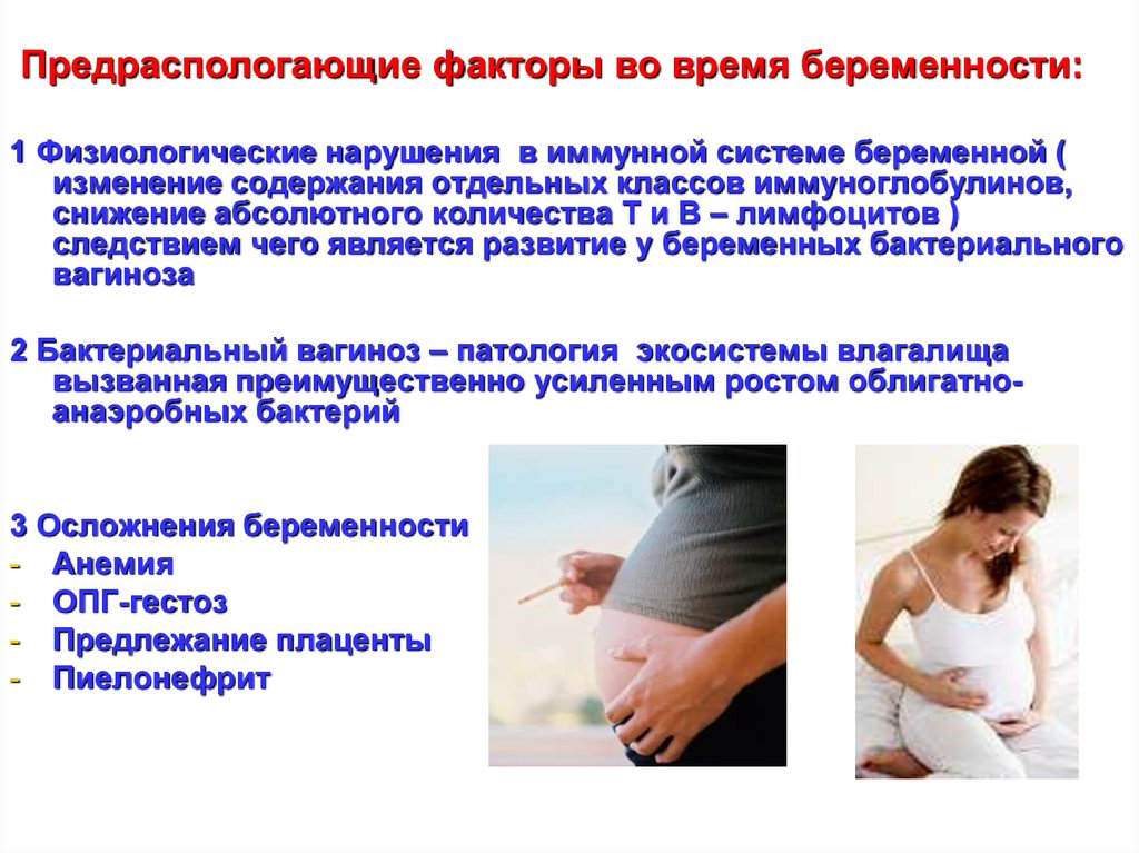 Физиологические изменения беременной. Изменения иммунной системы при беременности. Факторы беременности. Изменение иммунной системы у беременной женщины. Физиологические изменения иммунной системы при беременности.