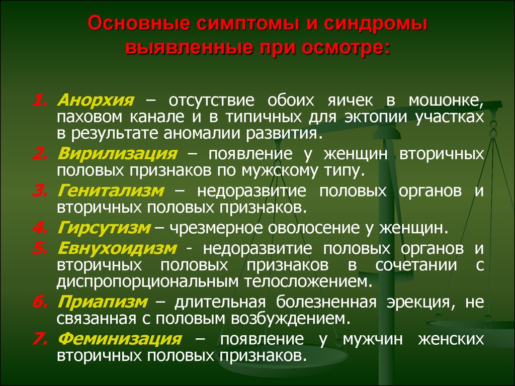 Выявленные при осмотре