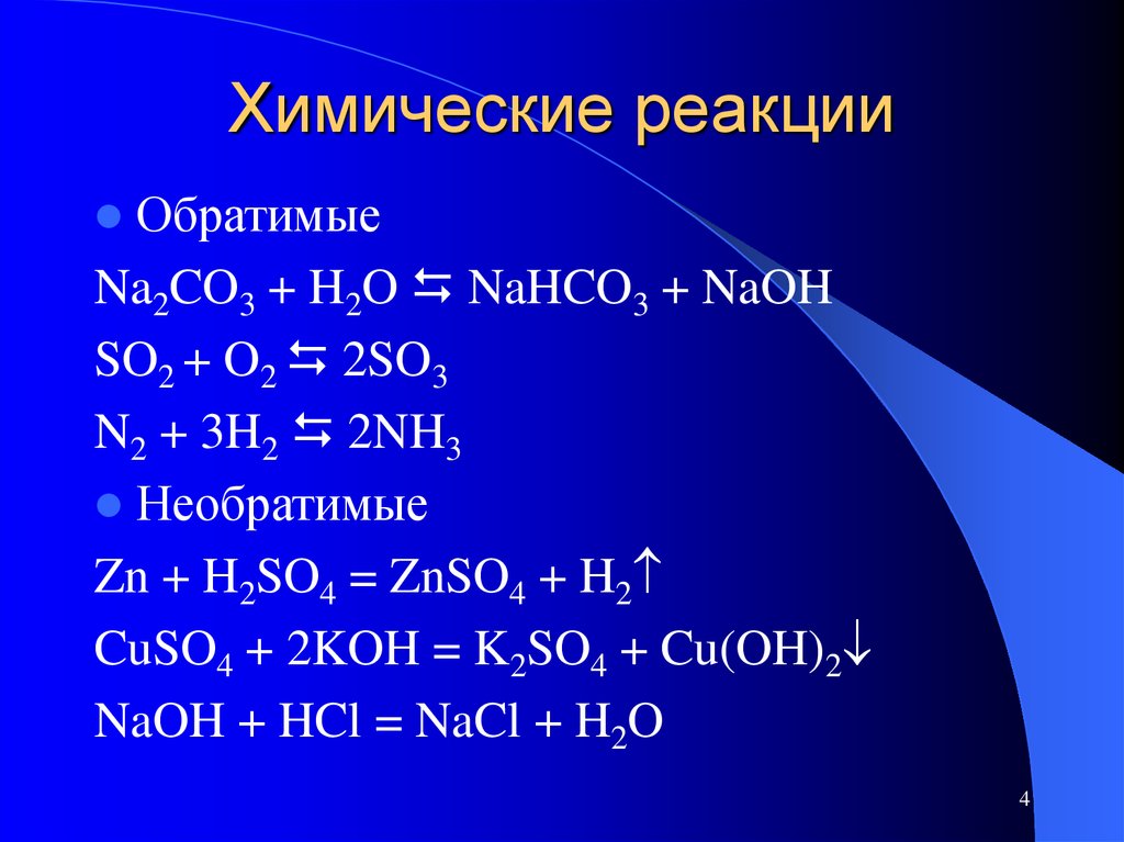 Zn nano3 hcl. Химия реакция NAOH. So2 уравнение реакции. Реакции + n2h4, NAOH. So2 и so3 химическая реакция.