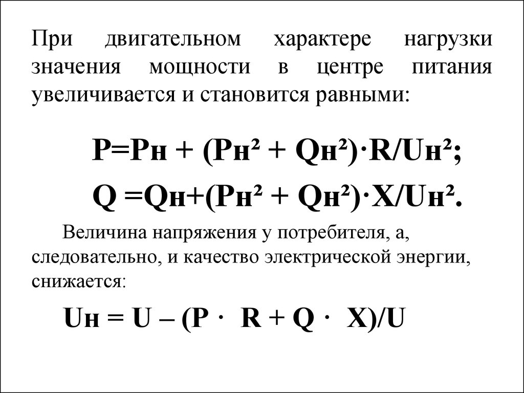 Компенсация реактивной мощности в системах электроснабжения промышленных  предприятий - презентация онлайн